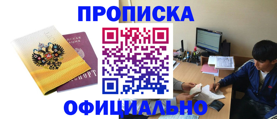 прописка для военкомата в Саяногорске