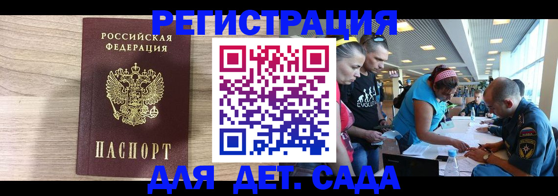 прописка ребенка в Саяногорске