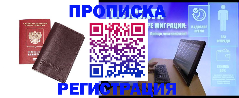 прописка регистрация в Саяногорске