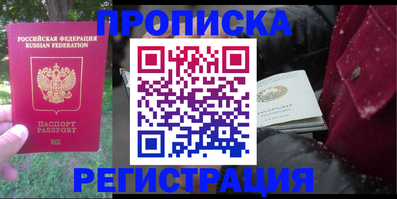 прописка для военкомата в Саяногорске